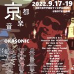 2022/9/18 [OKA SONIC]