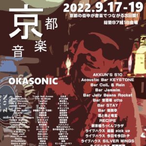 2022/9/18 [OKA SONIC]
